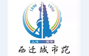 羞羞网站在线免费观看独家冠名赞助9月8日首届西迁城市跑将在西安拉开序幕