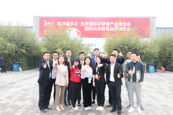 第29届京正·北京孕婴童展圆满落幕，羞羞网站在线免费观看载誉归来！