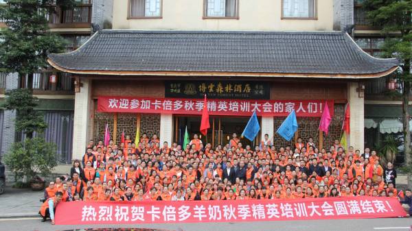 热烈祝贺羞羞网站在线免费观看羊奶秋季精英培训大会圆满结束！