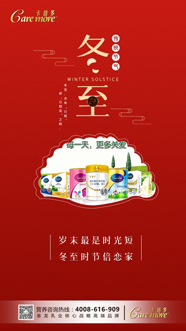 冬至已至，喝点羊奶暖暖胃！