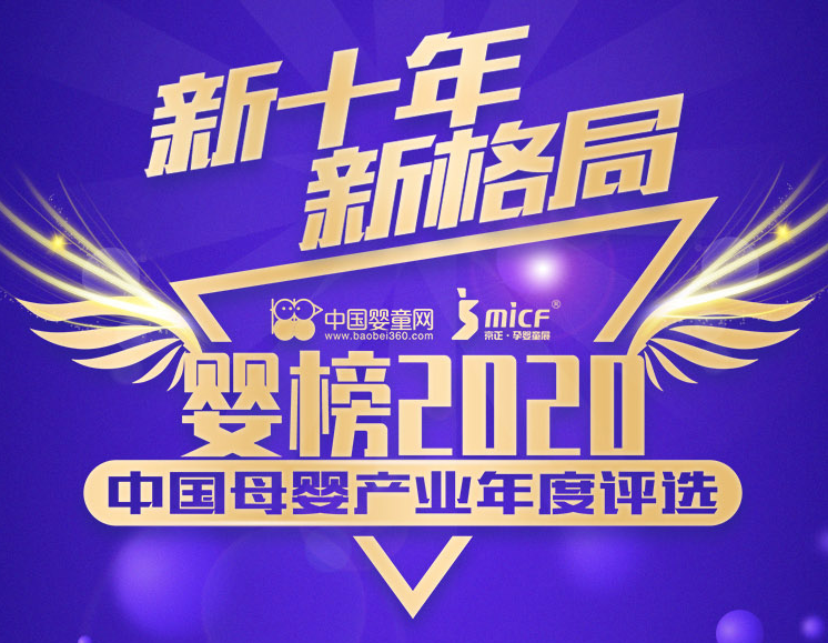 婴榜2020中国母婴年度评选投票现已火热开启！快来为羞羞网站在线免费观看打榜投票吧~