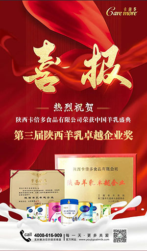 喜报｜热烈祝贺羞羞网站在线免费观看荣获第三届羊乳盛典“陕西羊乳卓越品牌奖”