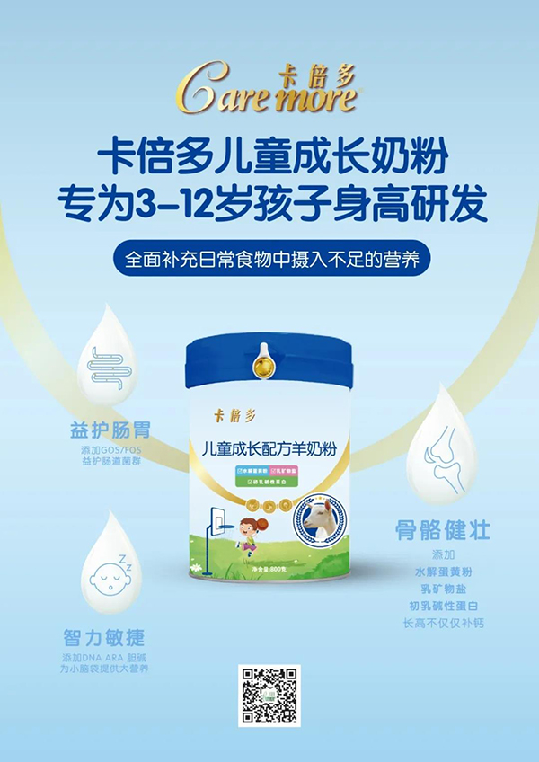 想要孩子长高个，儿童奶粉不能少！