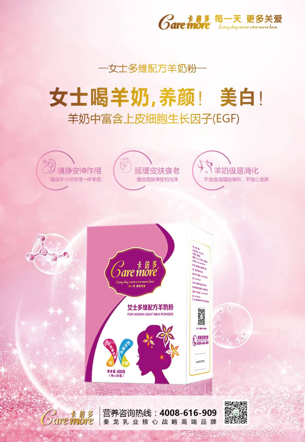 羊奶，女性的天然护肤品！