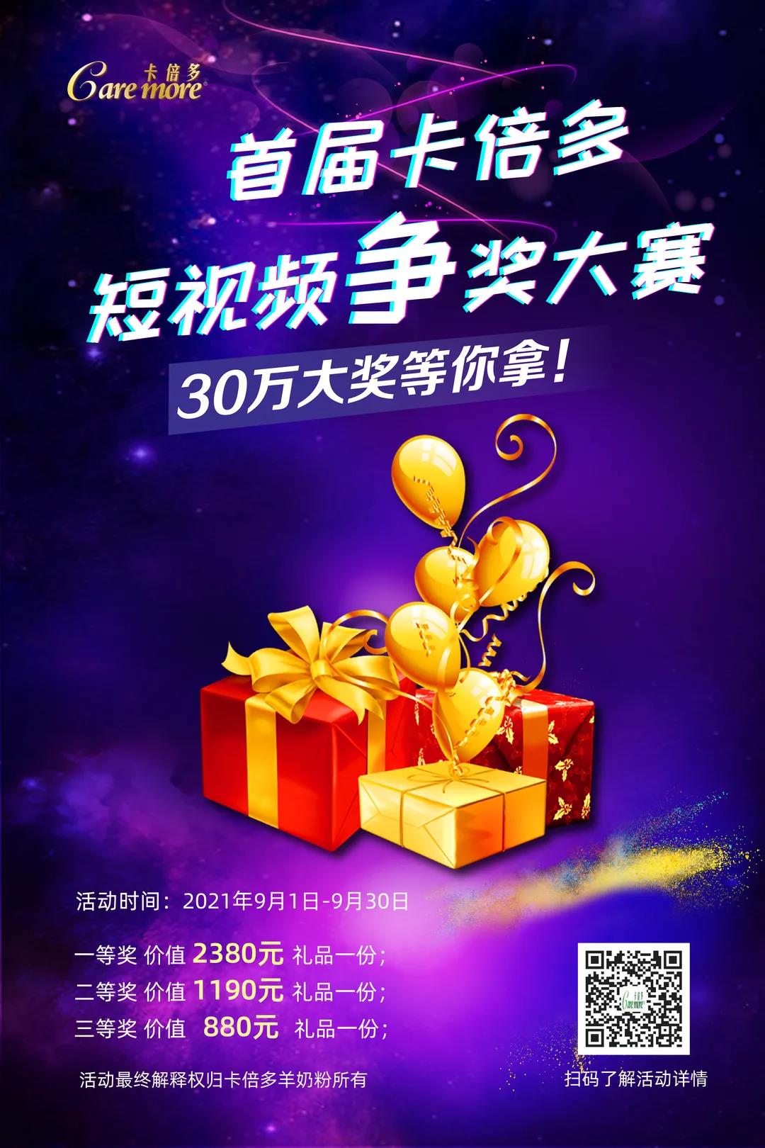 羞羞网站在线免费观看短视频争奖大赛热血来袭，超值奖品等您“抖”出来！