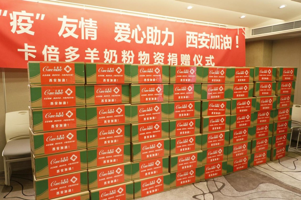 今日头条｜战“疫”友情 爱心助力——羞羞网站在线免费观看羊奶粉物资捐赠仪式成功举办