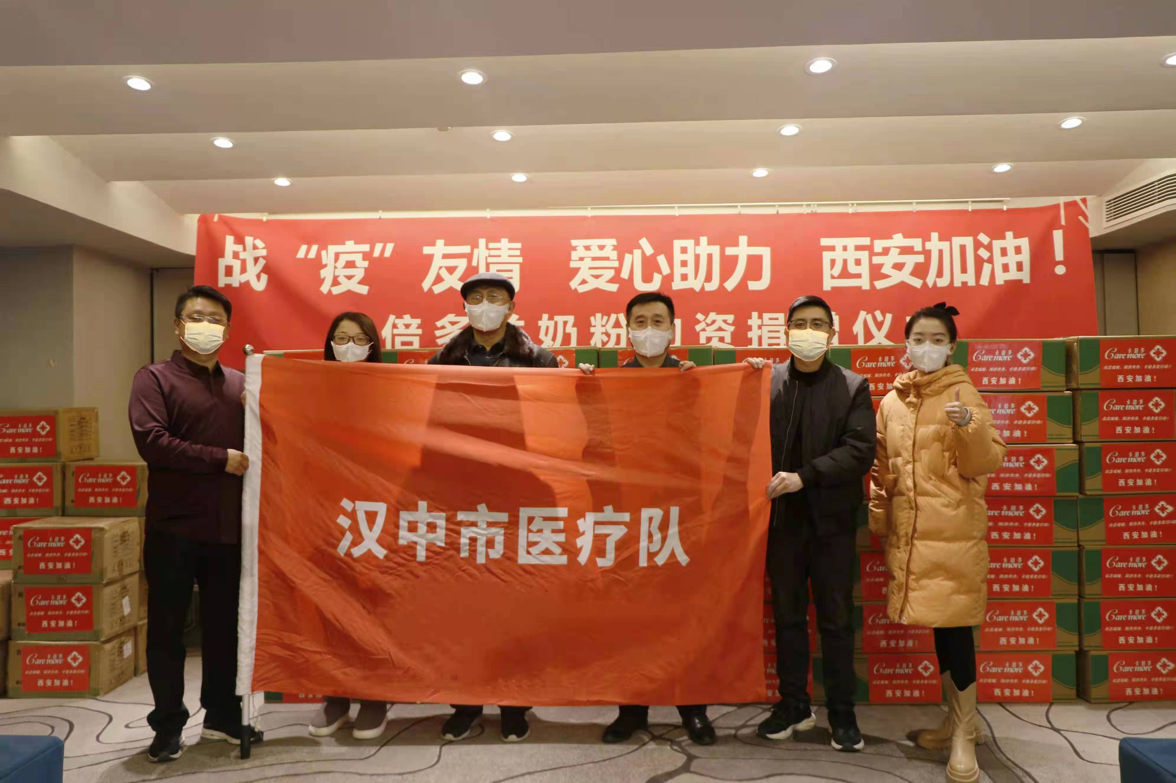 新浪陕西｜战“疫”友情 爱心助力 西安加油 羞羞网站在线免费观看羊奶粉物资捐赠仪式成功举办