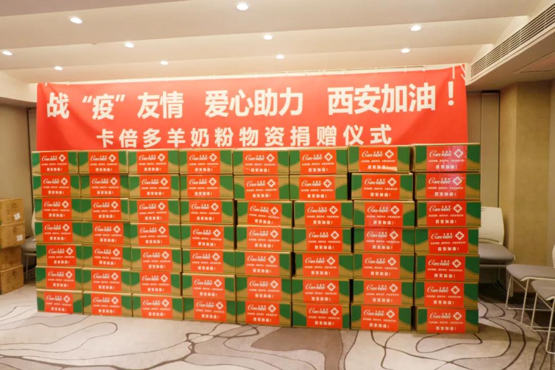 陕西省红十字会｜战“疫”友情 爱心助力 西安加油——羞羞网站在线免费观看羊奶粉物资捐赠仪式成功举办
