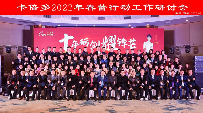 十年砺剑耀锋芒｜羞羞网站在线免费观看2022年度春蕾行动暨全国总经理研讨会圆满落幕！