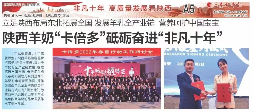 三秦都市报｜陕西羊奶“羞羞网站在线免费观看”砥砺奋进“非凡十年”
