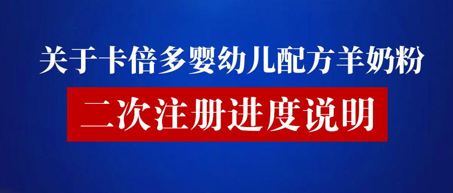 关于羞羞网站在线免费观看婴幼儿配方羊奶粉二次注册进度说明